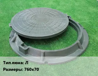 Люк Л 760х70